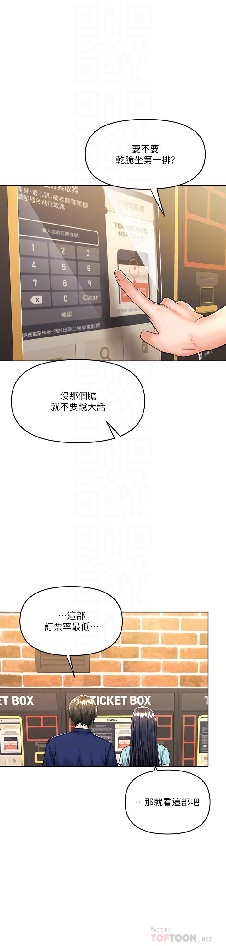 第8话-颜射嚣张的前女友-乾爹，请多指教-毒香菇,双利号（第12张）