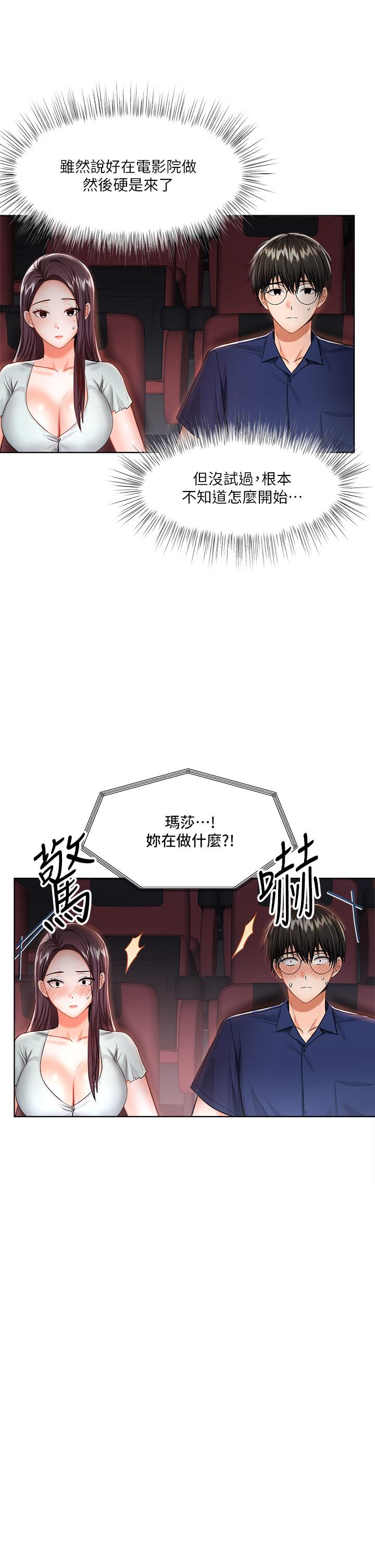 第8话-颜射嚣张的前女友-乾爹，请多指教-毒香菇,双利号（第15张）