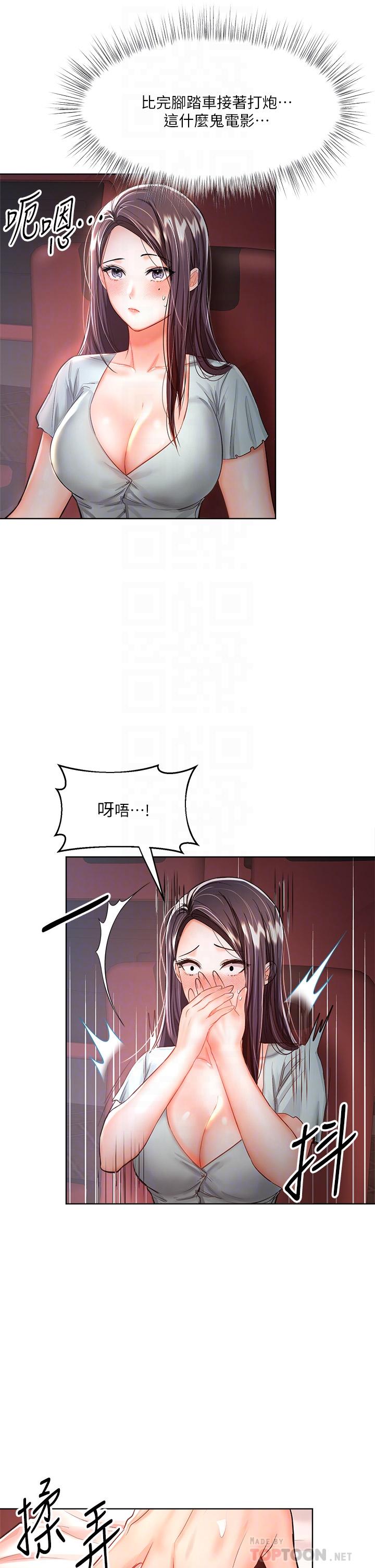 第8话-颜射嚣张的前女友-乾爹，请多指教-毒香菇,双利号（第18张）
