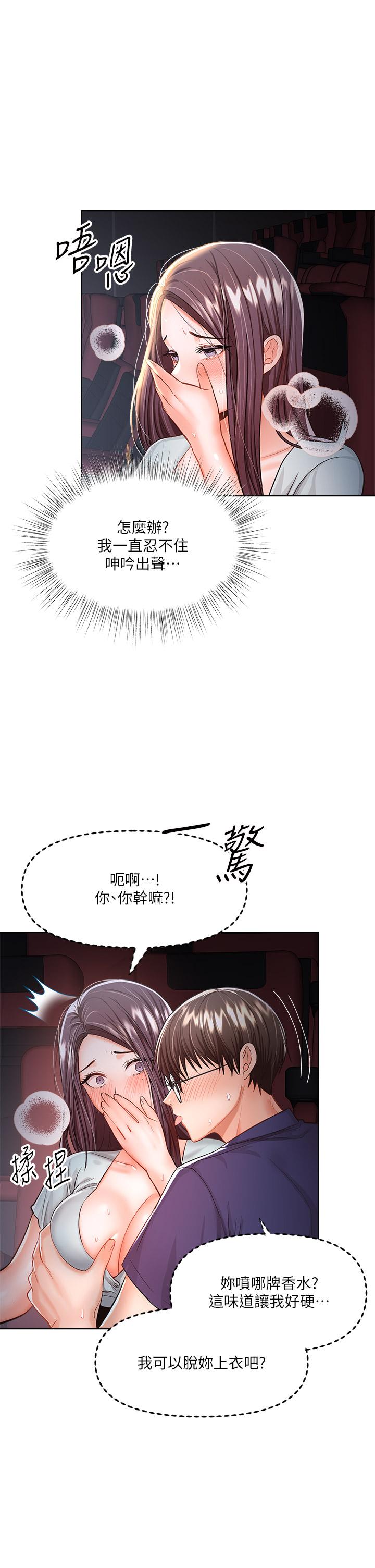 第8话-颜射嚣张的前女友-乾爹，请多指教-毒香菇,双利号（第21张）