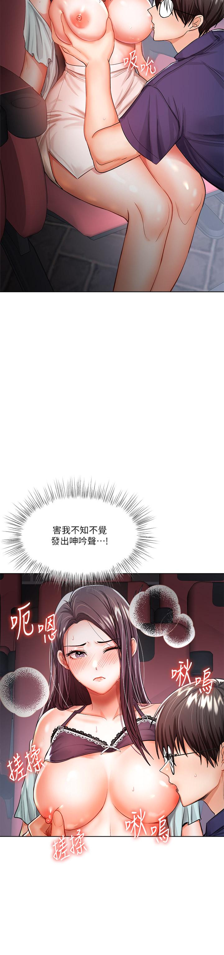 第8话-颜射嚣张的前女友-乾爹，请多指教-毒香菇,双利号（第27张）
