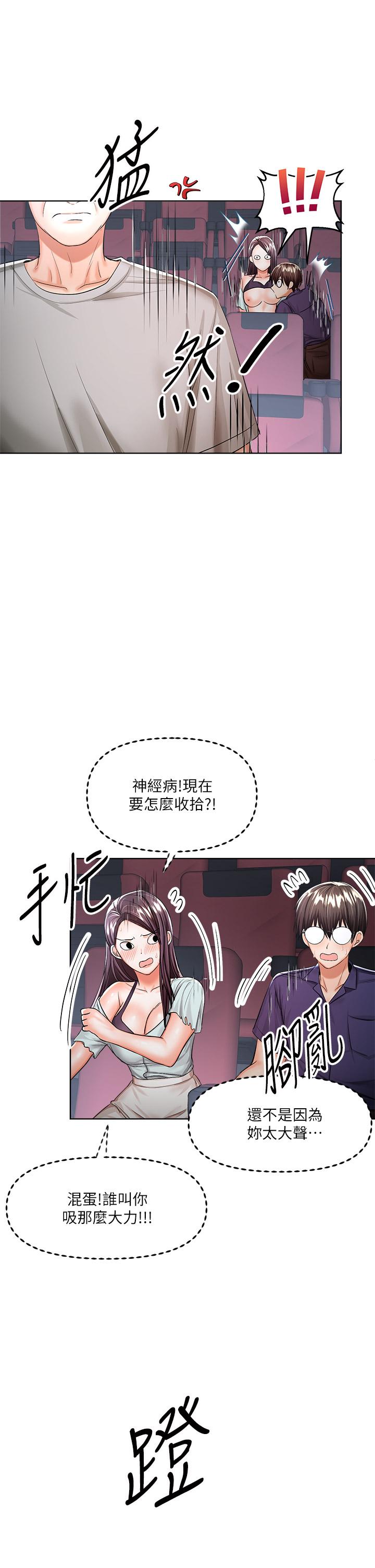第8话-颜射嚣张的前女友-乾爹，请多指教-毒香菇,双利号（第28张）
