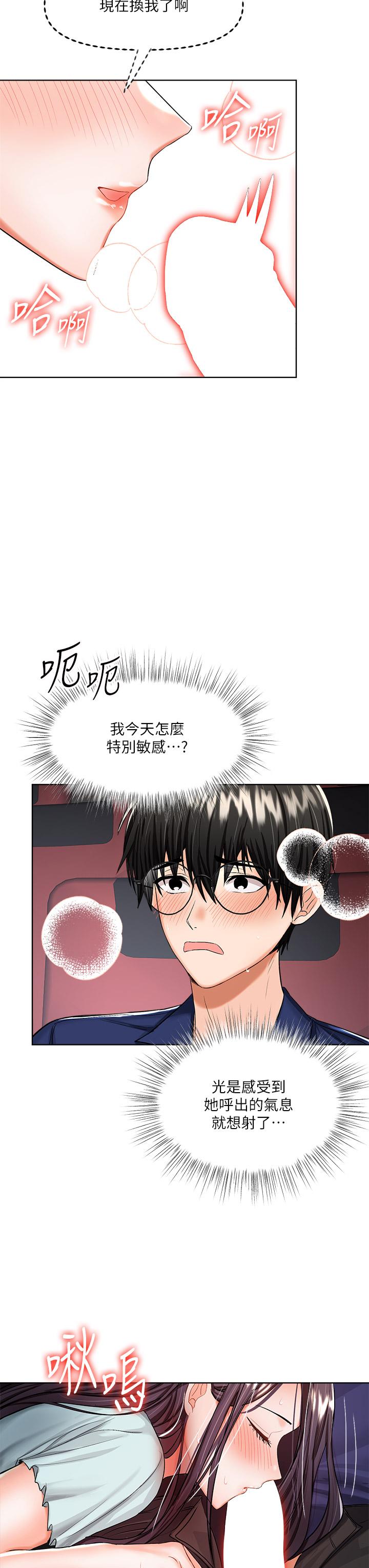 第8话-颜射嚣张的前女友-乾爹，请多指教-毒香菇,双利号（第32张）