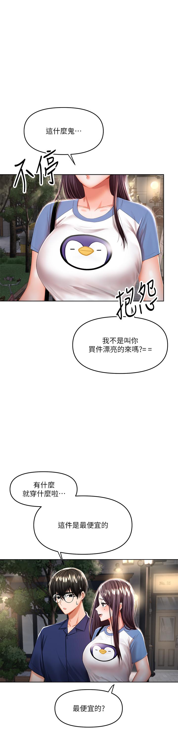 第10话-国产巨乳VS舶来巨乳-乾爹，请多指教-毒香菇,双利号（第11张）