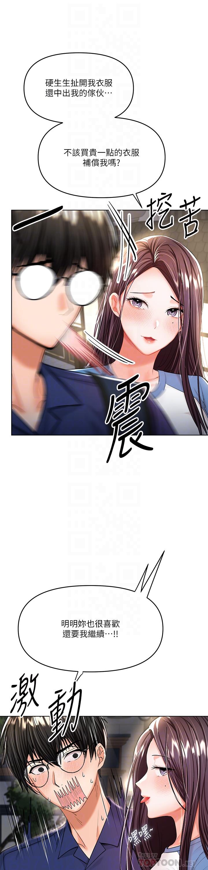 第10话-国产巨乳VS舶来巨乳-乾爹，请多指教-毒香菇,双利号（第12张）