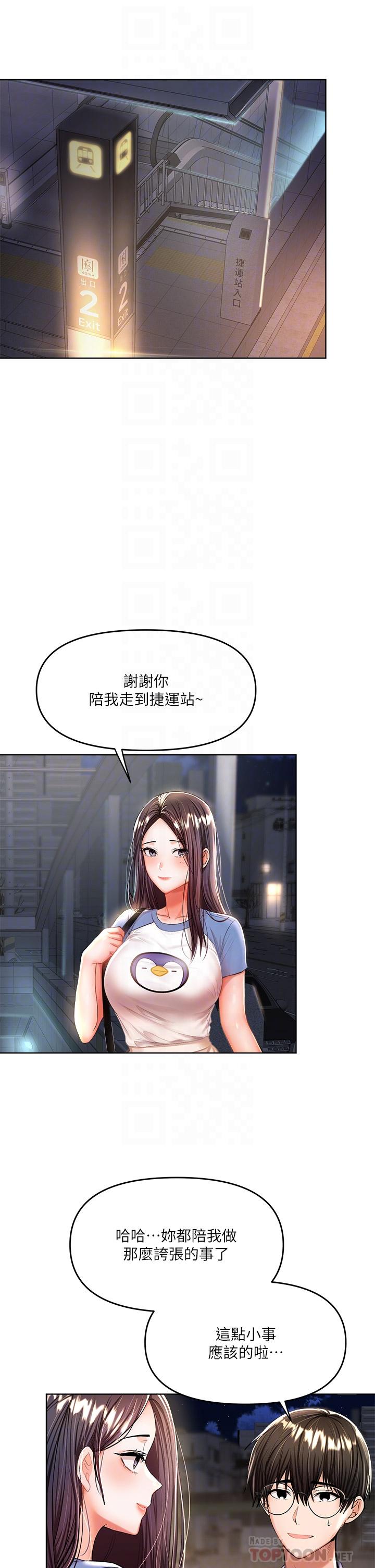 第10话-国产巨乳VS舶来巨乳-乾爹，请多指教-毒香菇,双利号（第16张）