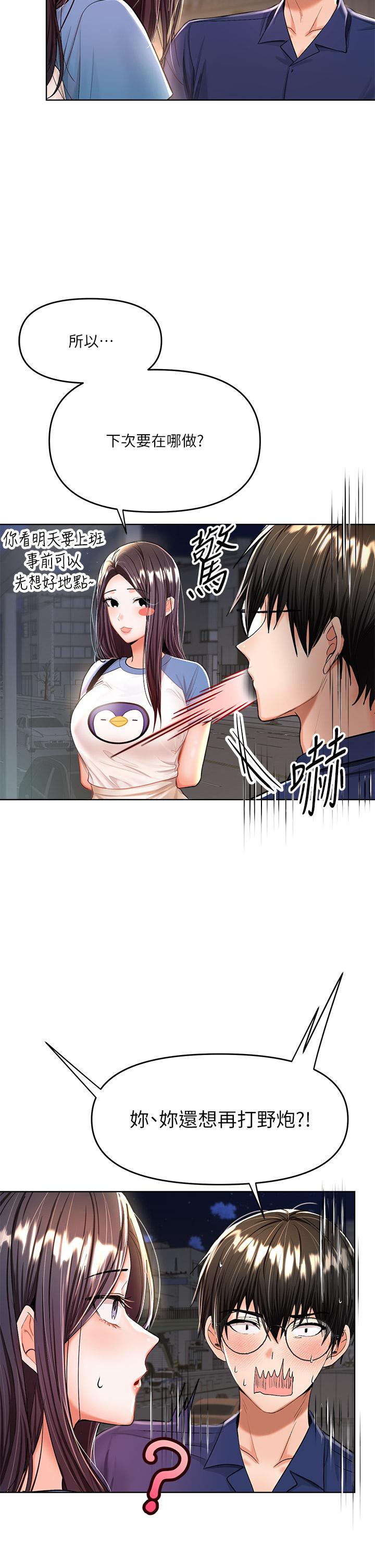 第10话-国产巨乳VS舶来巨乳-乾爹，请多指教-毒香菇,双利号（第17张）