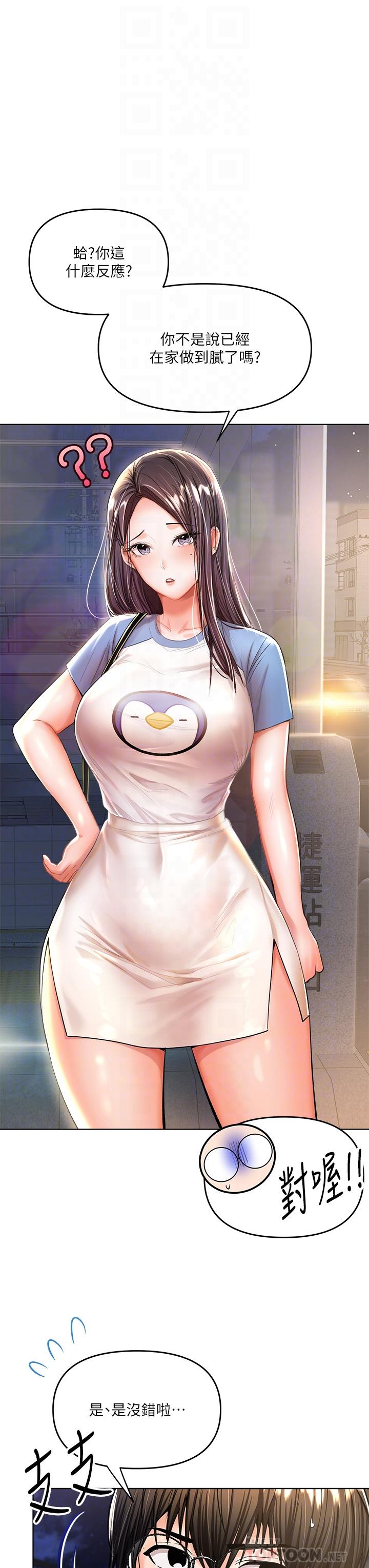 第10话-国产巨乳VS舶来巨乳-乾爹，请多指教-毒香菇,双利号（第18张）