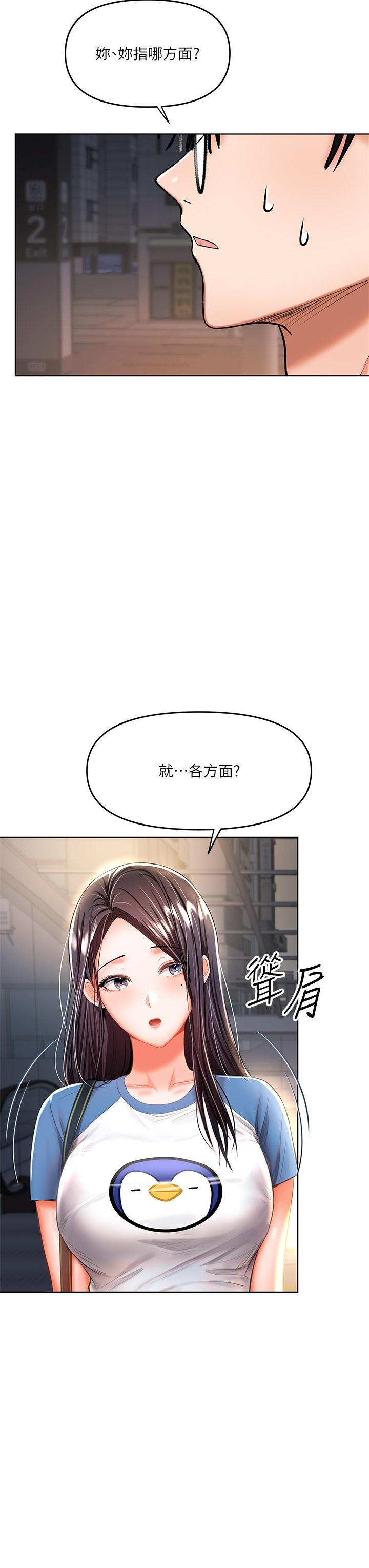 第10话-国产巨乳VS舶来巨乳-乾爹，请多指教-毒香菇,双利号（第23张）