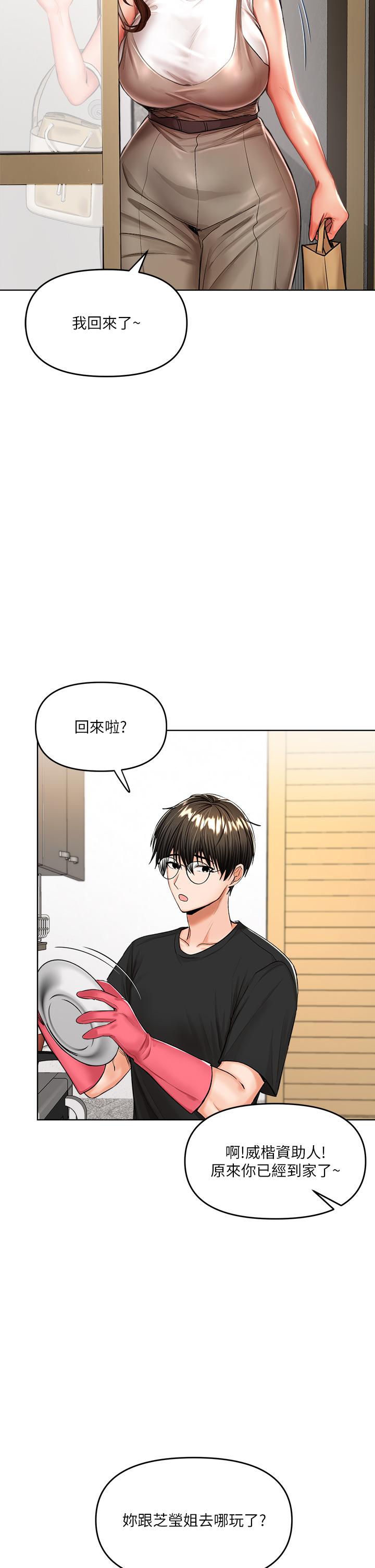 第10话-国产巨乳VS舶来巨乳-乾爹，请多指教-毒香菇,双利号（第30张）