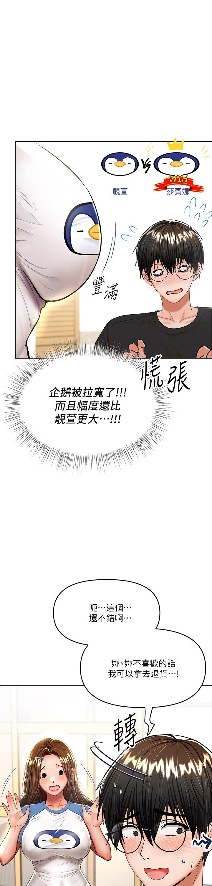 第10话-国产巨乳VS舶来巨乳-乾爹，请多指教-毒香菇,双利号（第39张）