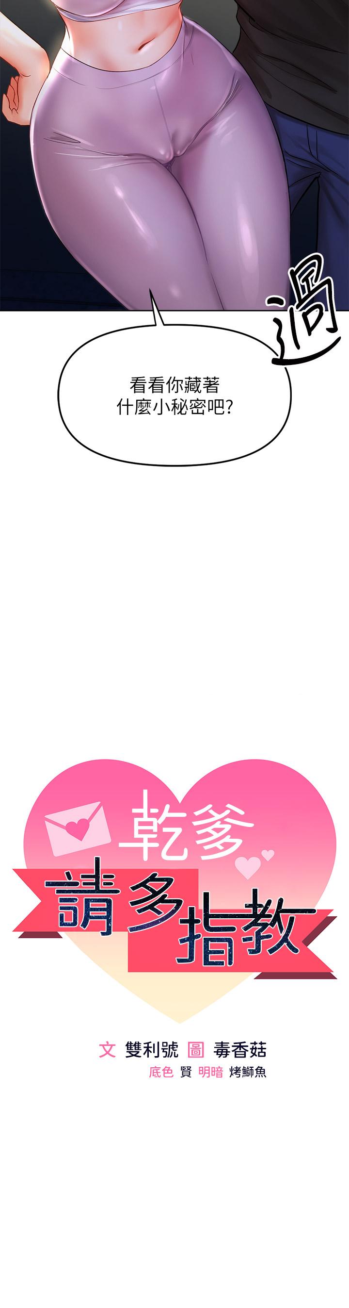 第11话-我想跟你色色-乾爹，请多指教-毒香菇,双利号（第3张）