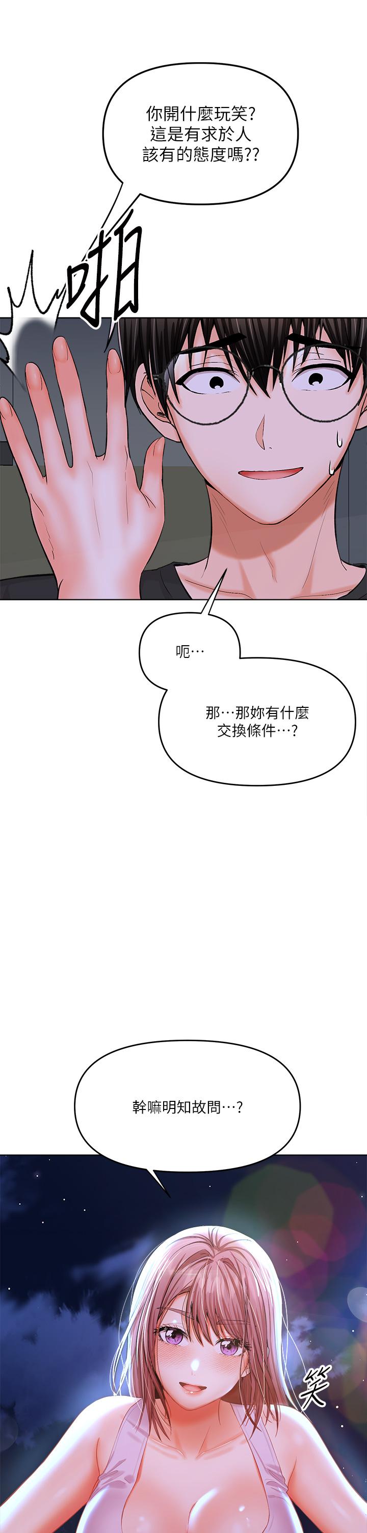 第11话-我想跟你色色-乾爹，请多指教-毒香菇,双利号（第7张）