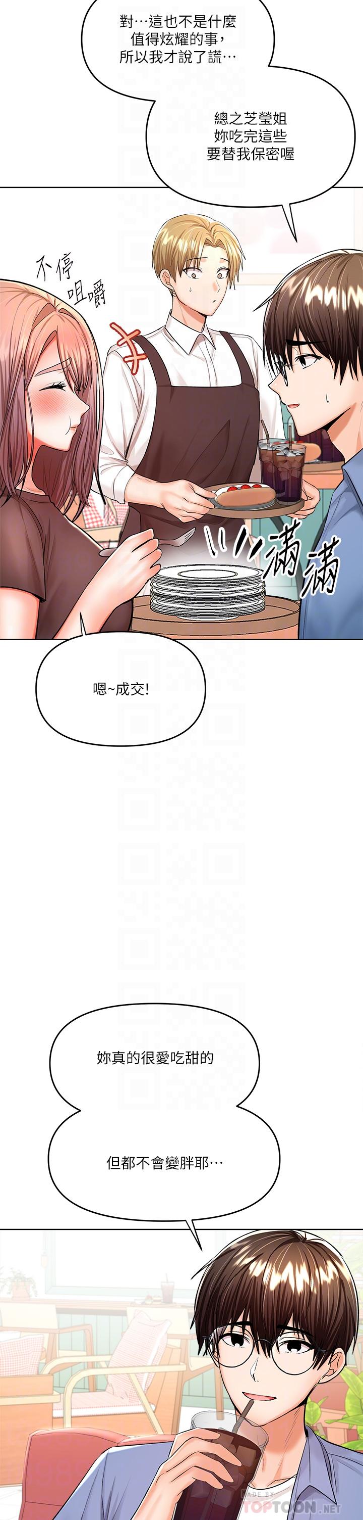 第11话-我想跟你色色-乾爹，请多指教-毒香菇,双利号（第10张）
