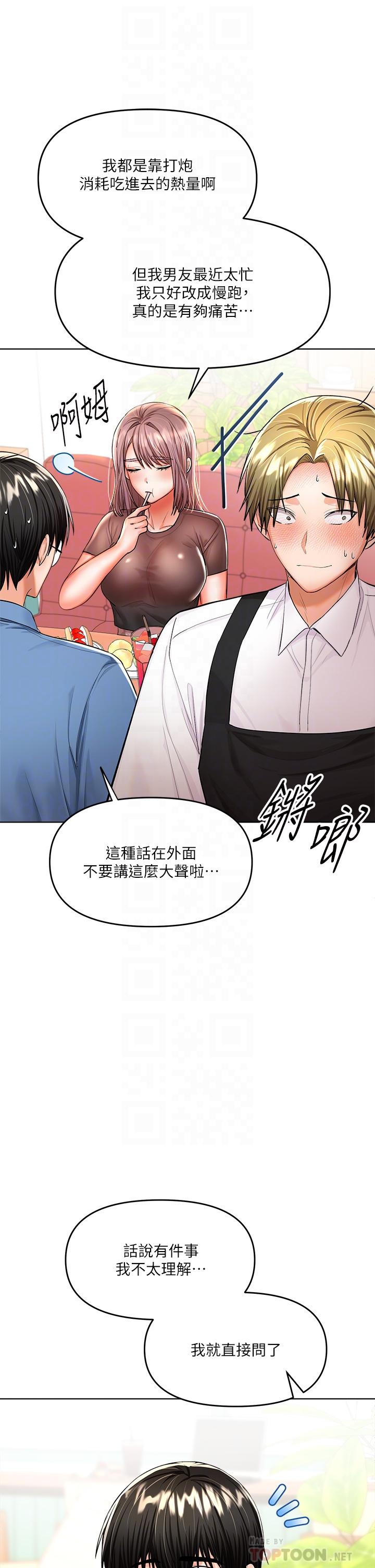 第11话-我想跟你色色-乾爹，请多指教-毒香菇,双利号（第12张）