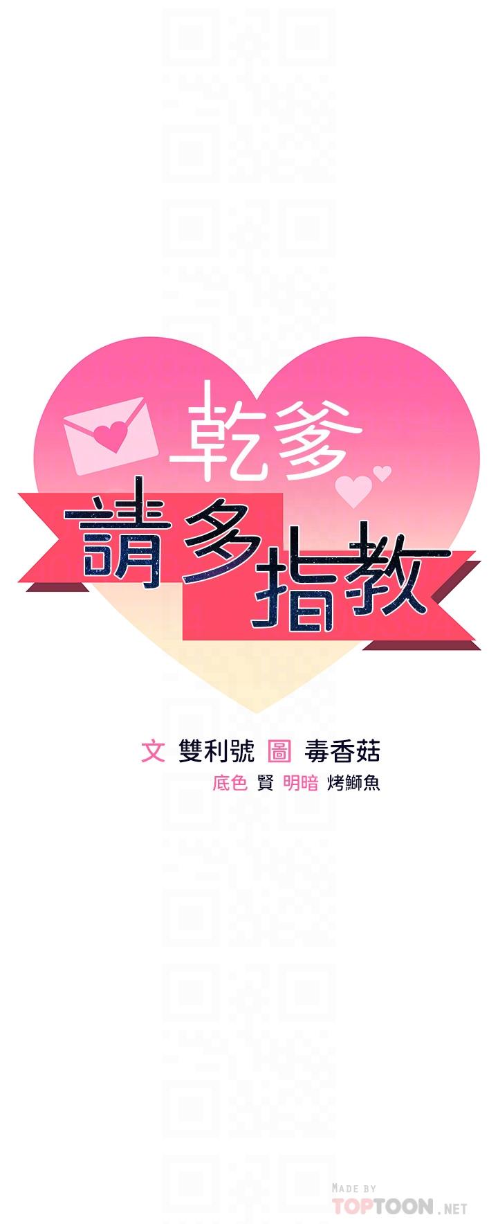 第12话-口爆够吗-乾爹，请多指教-毒香菇,双利号（第4张）