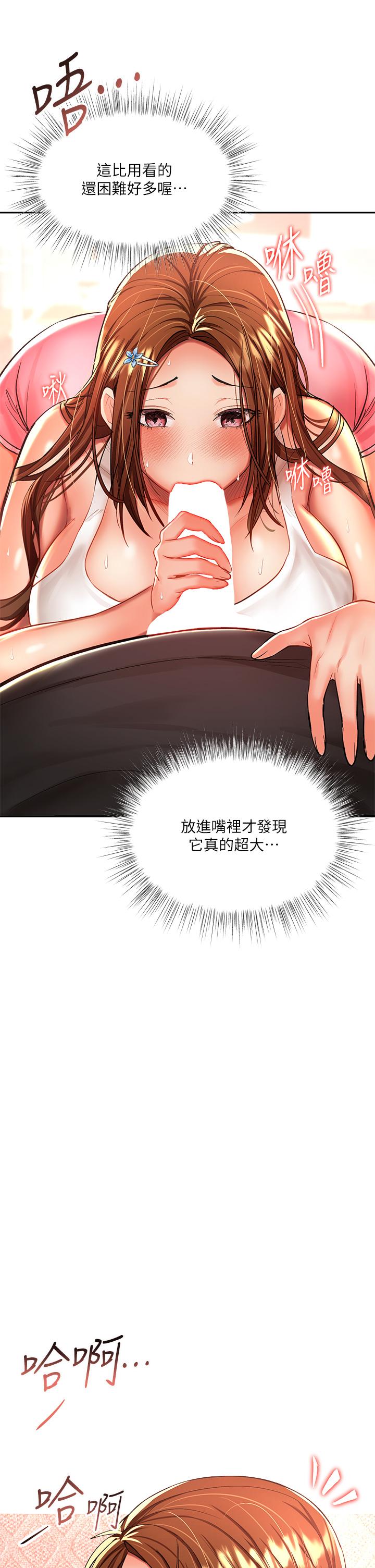 第12话-口爆够吗-乾爹，请多指教-毒香菇,双利号（第23张）