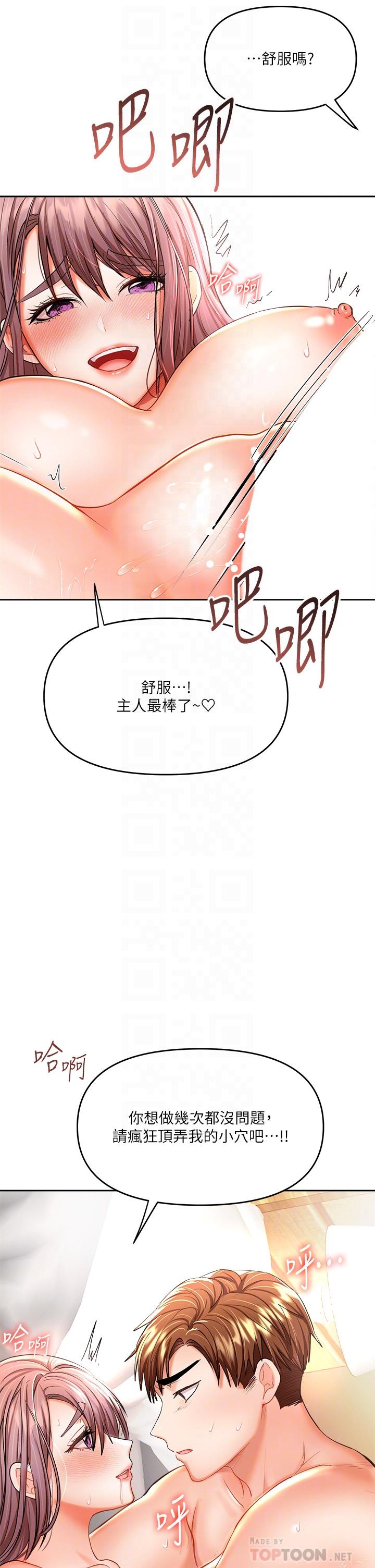 第14话-主人，请你把我顶坏吧-乾爹，请多指教-毒香菇,双利号（第8张）
