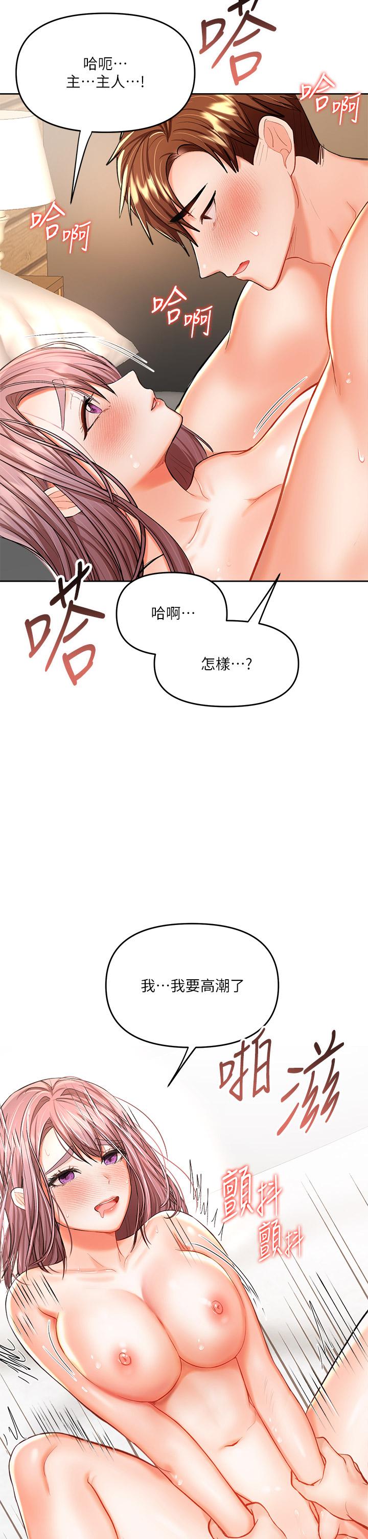 第14话-主人，请你把我顶坏吧-乾爹，请多指教-毒香菇,双利号（第11张）