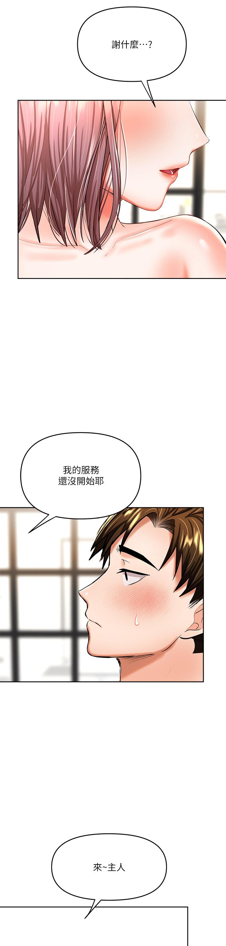 第14话-主人，请你把我顶坏吧-乾爹，请多指教-毒香菇,双利号（第17张）