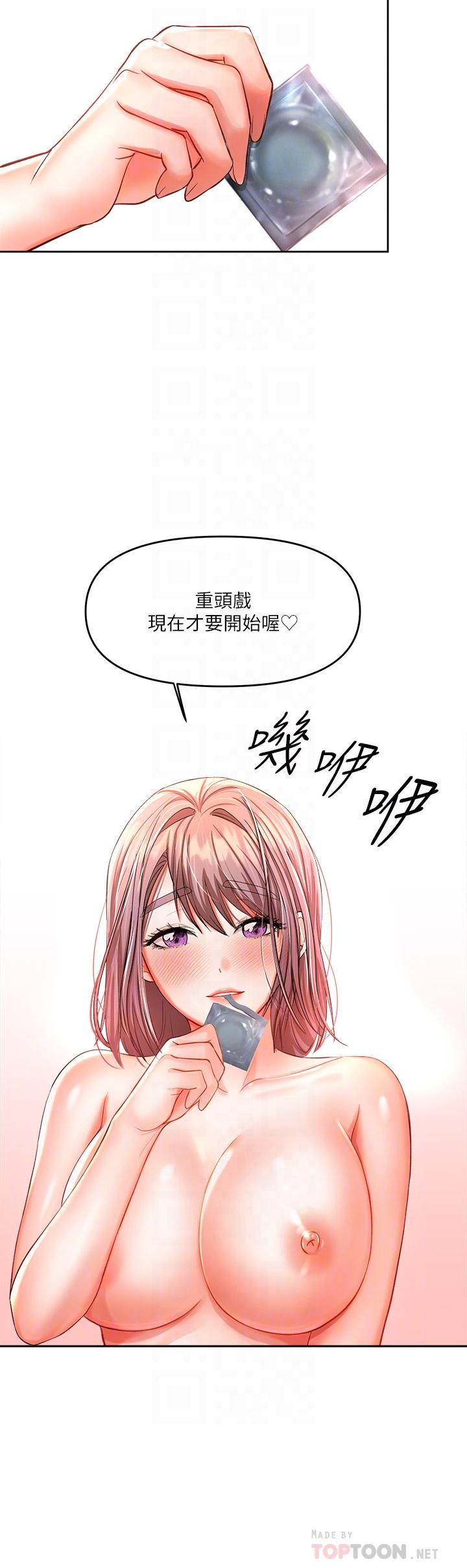 第14话-主人，请你把我顶坏吧-乾爹，请多指教-毒香菇,双利号（第18张）