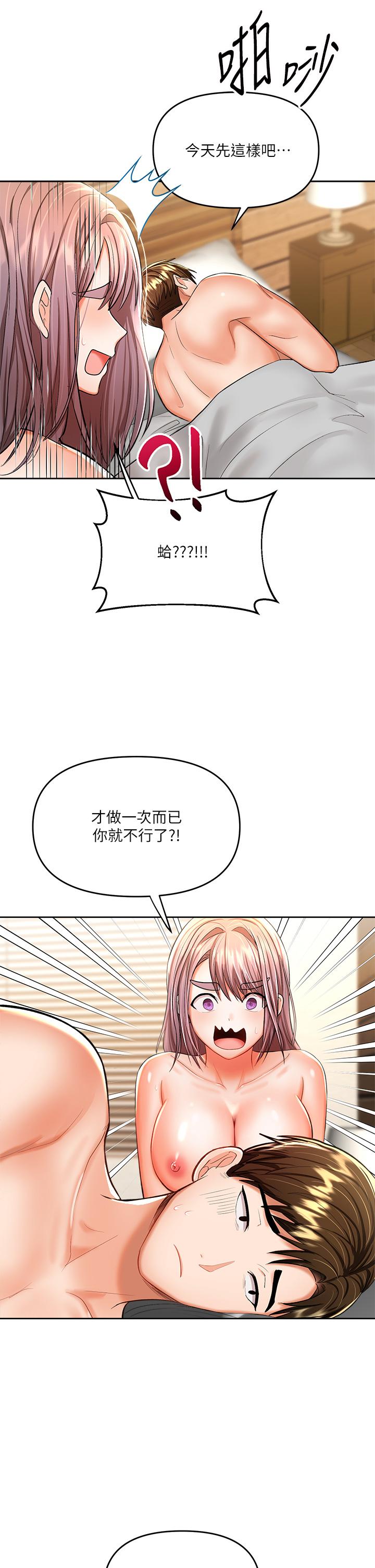 第14话-主人，请你把我顶坏吧-乾爹，请多指教-毒香菇,双利号（第19张）