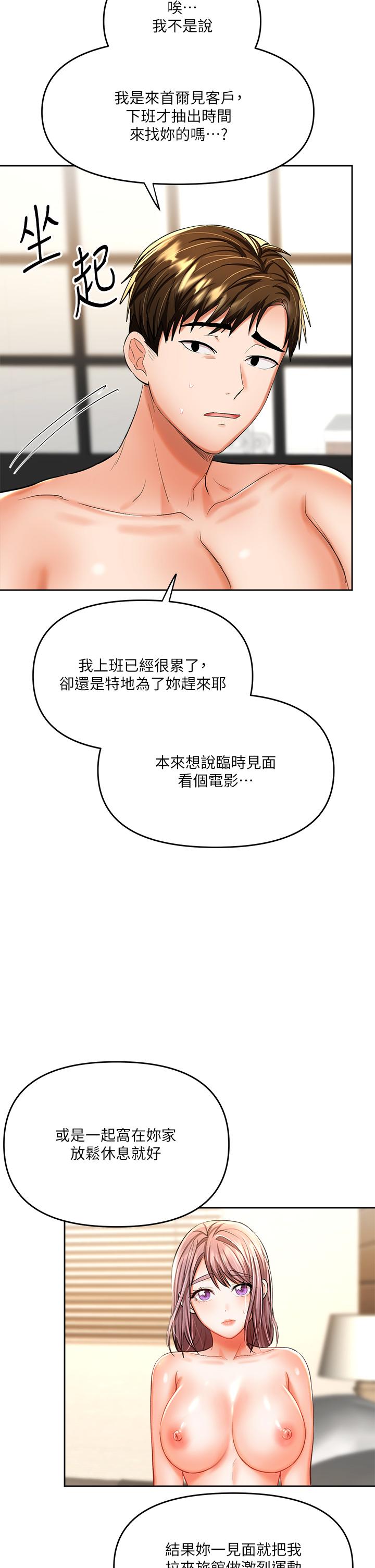 第14话-主人，请你把我顶坏吧-乾爹，请多指教-毒香菇,双利号（第20张）