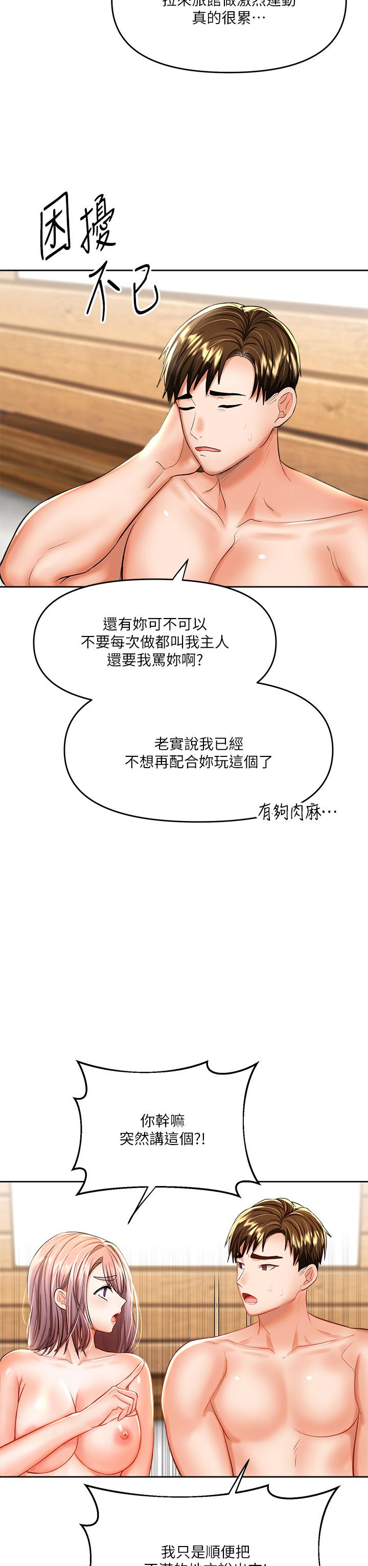 第14话-主人，请你把我顶坏吧-乾爹，请多指教-毒香菇,双利号（第21张）