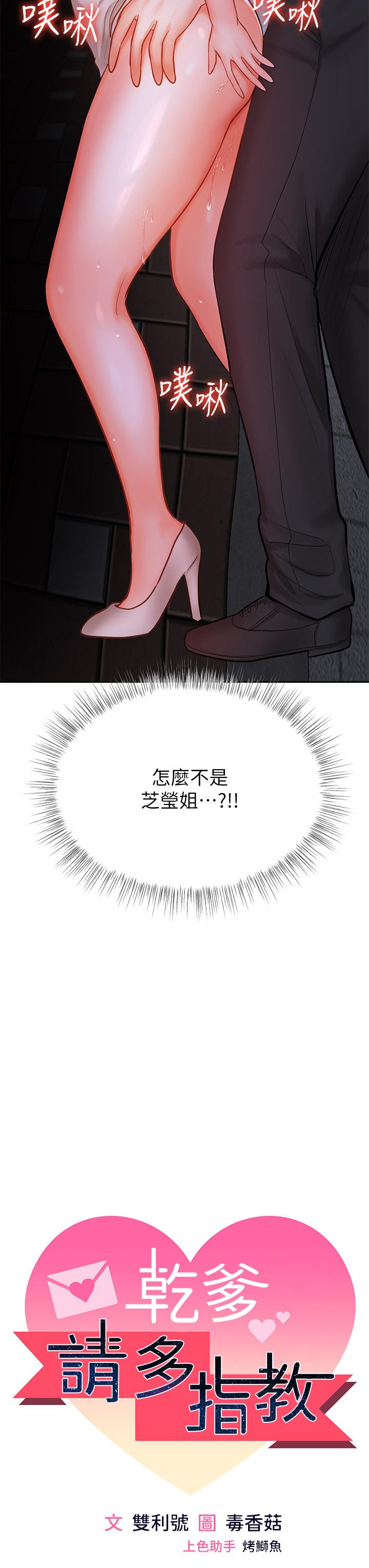 第15话-想打炮又没有错-乾爹，请多指教-毒香菇,双利号（第3张）