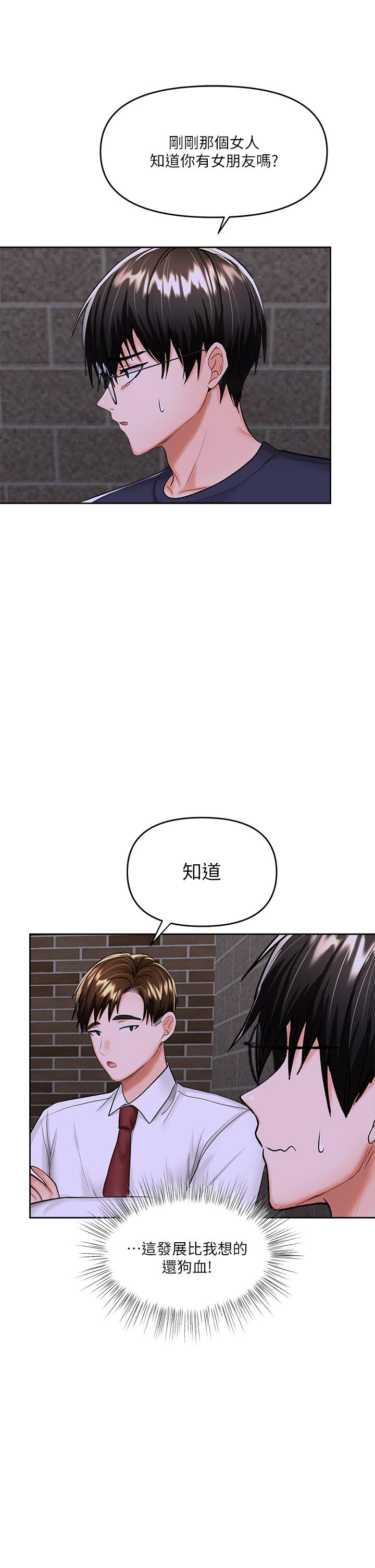 第15话-想打炮又没有错-乾爹，请多指教-毒香菇,双利号（第22张）