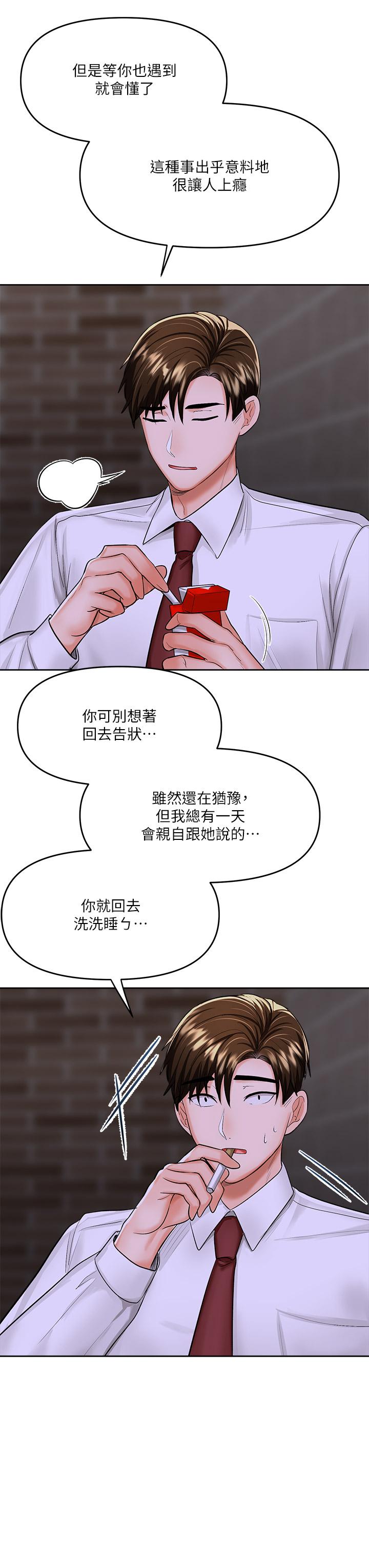 第15话-想打炮又没有错-乾爹，请多指教-毒香菇,双利号（第28张）