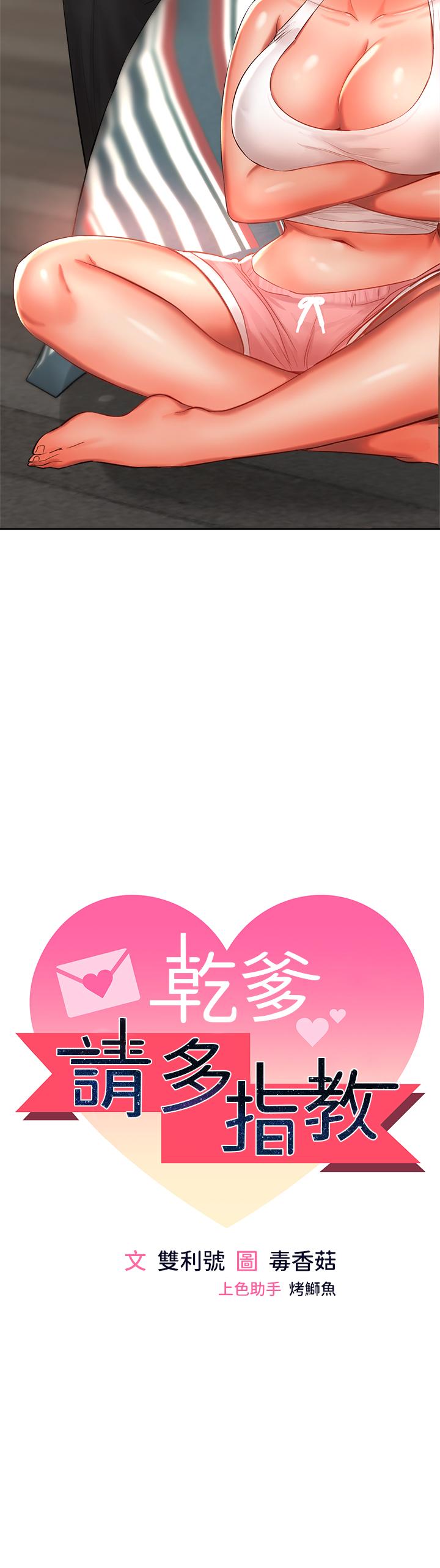 第16话-性感OL的身体管教-乾爹，请多指教-毒香菇,双利号（第5张）