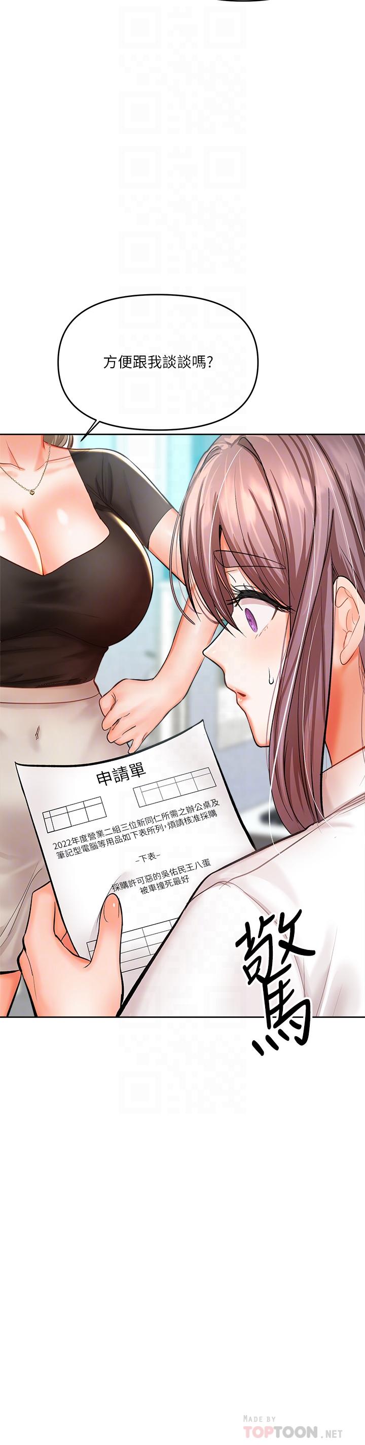 第16话-性感OL的身体管教-乾爹，请多指教-毒香菇,双利号（第8张）