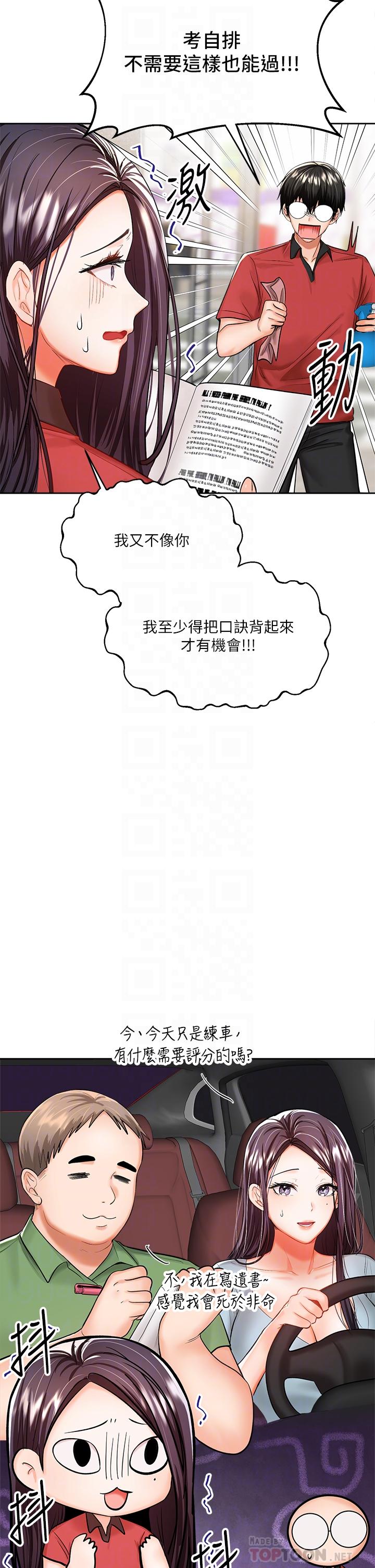 第16话-性感OL的身体管教-乾爹，请多指教-毒香菇,双利号（第10张）