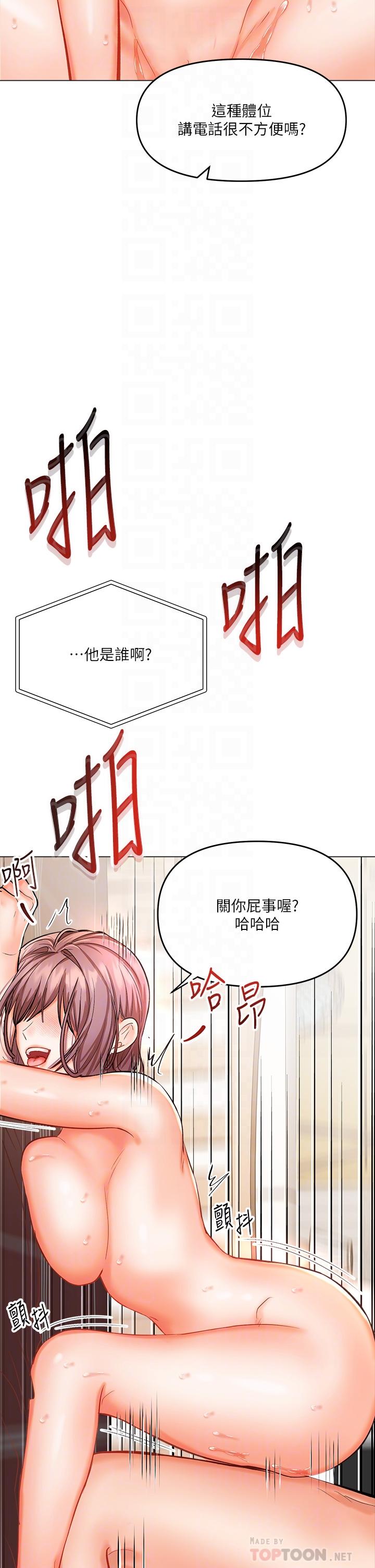 第18话-在邻居前男友面前打炮-乾爹，请多指教-毒香菇,双利号（第12张）