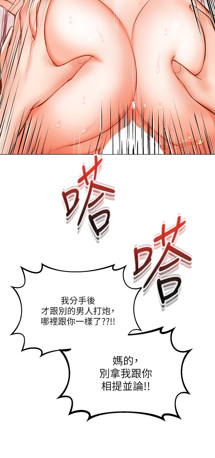 第18话-在邻居前男友面前打炮-乾爹，请多指教-毒香菇,双利号（第23张）