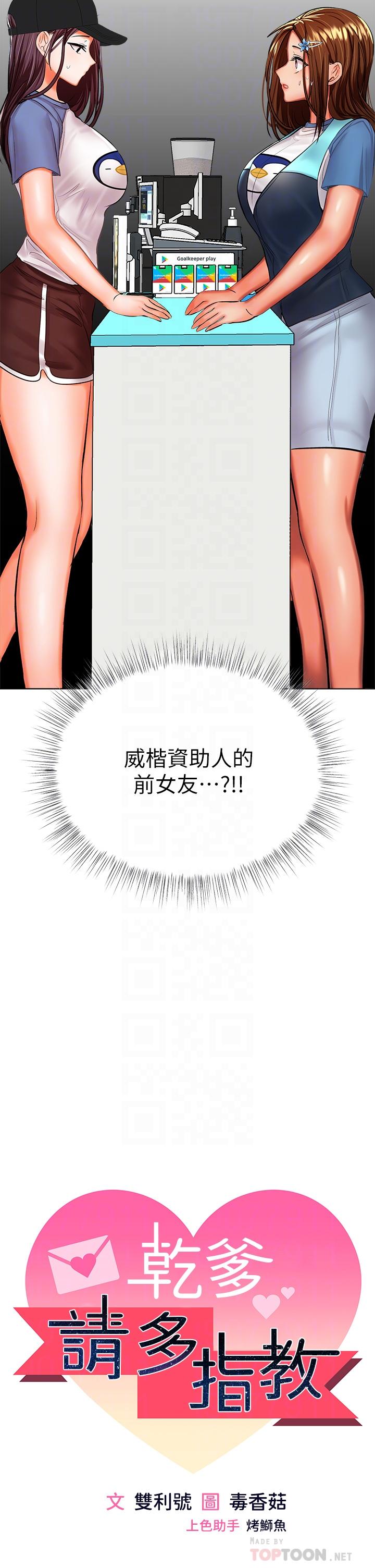 第19话-用奶把衣服撑大-乾爹，请多指教-毒香菇,双利号（第4张）