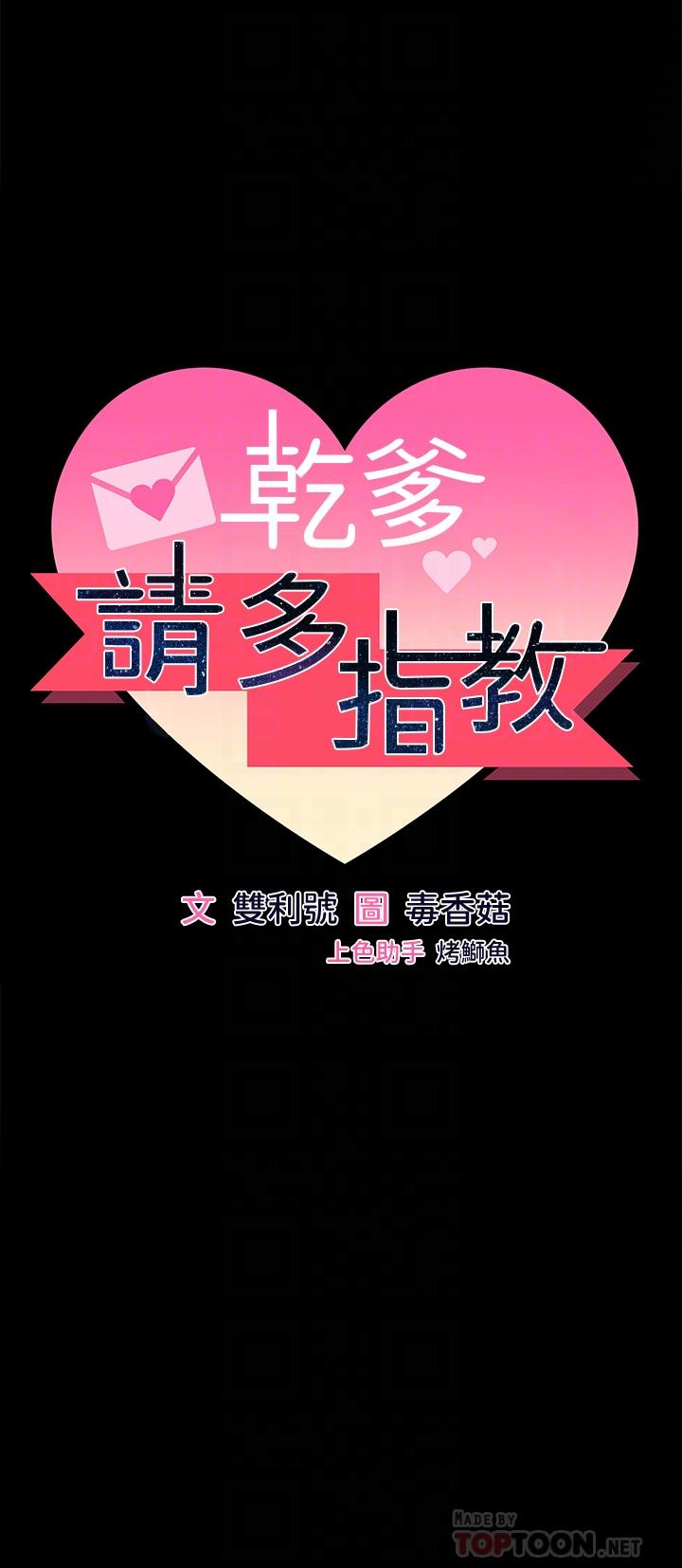 第20话-火辣的性感战袍-乾爹，请多指教-毒香菇,双利号（第6张）