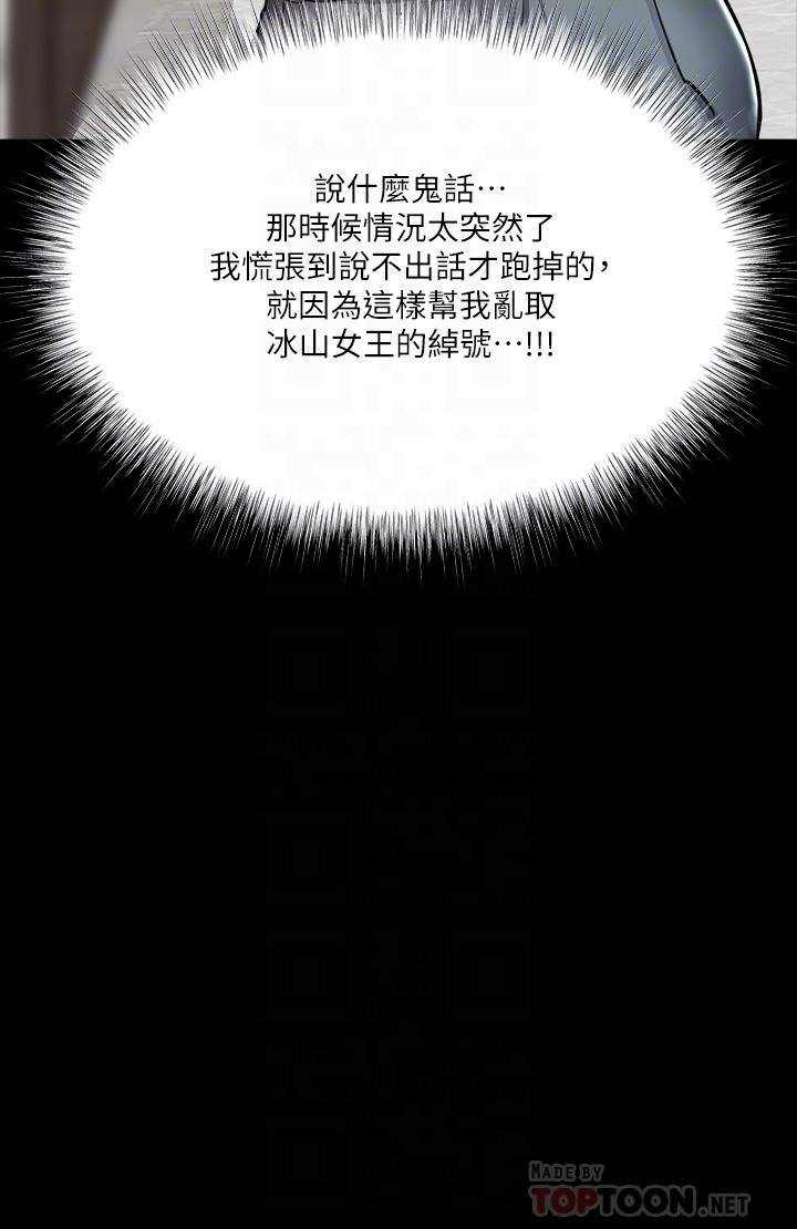 第20话-火辣的性感战袍-乾爹，请多指教-毒香菇,双利号（第10张）