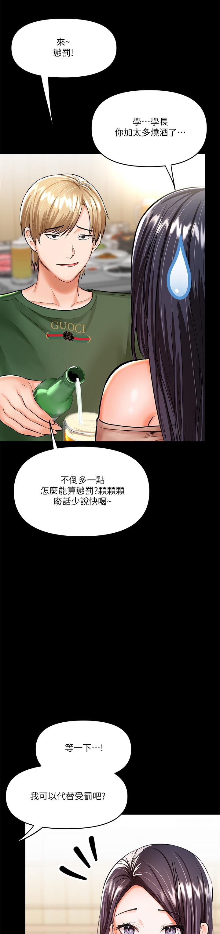 第20话-火辣的性感战袍-乾爹，请多指教-毒香菇,双利号（第21张）