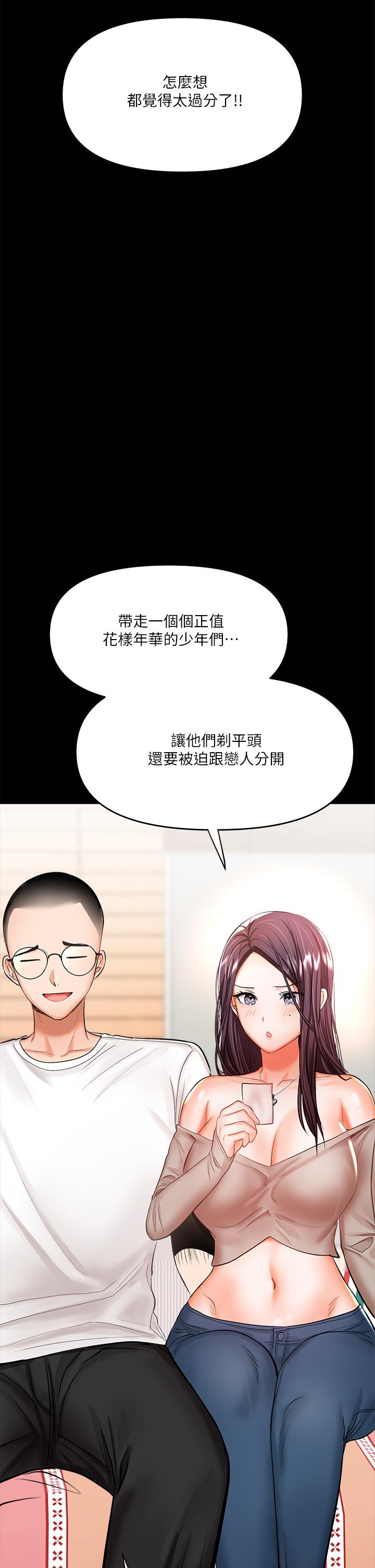 第20话-火辣的性感战袍-乾爹，请多指教-毒香菇,双利号（第34张）