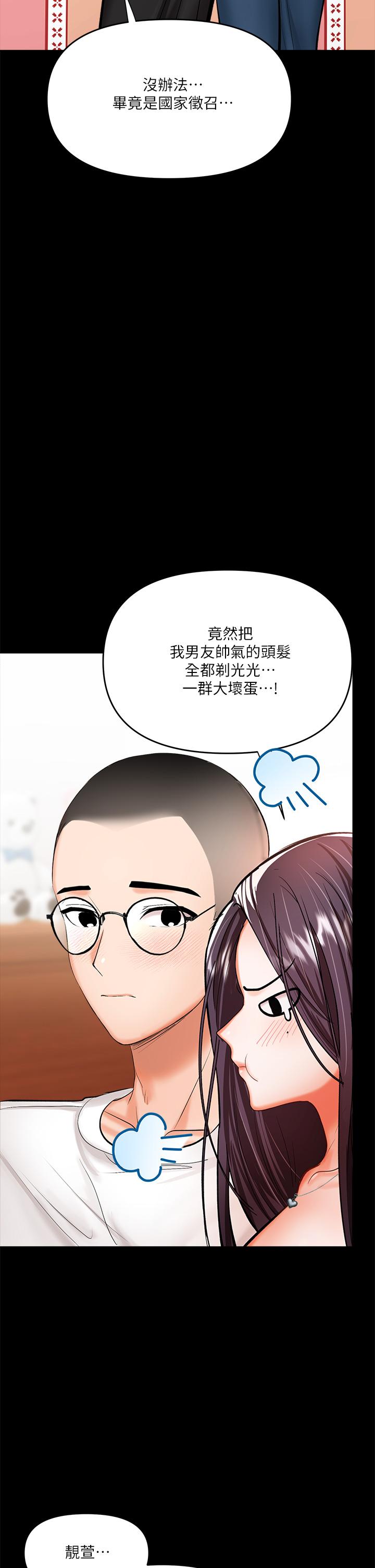 第20话-火辣的性感战袍-乾爹，请多指教-毒香菇,双利号（第35张）