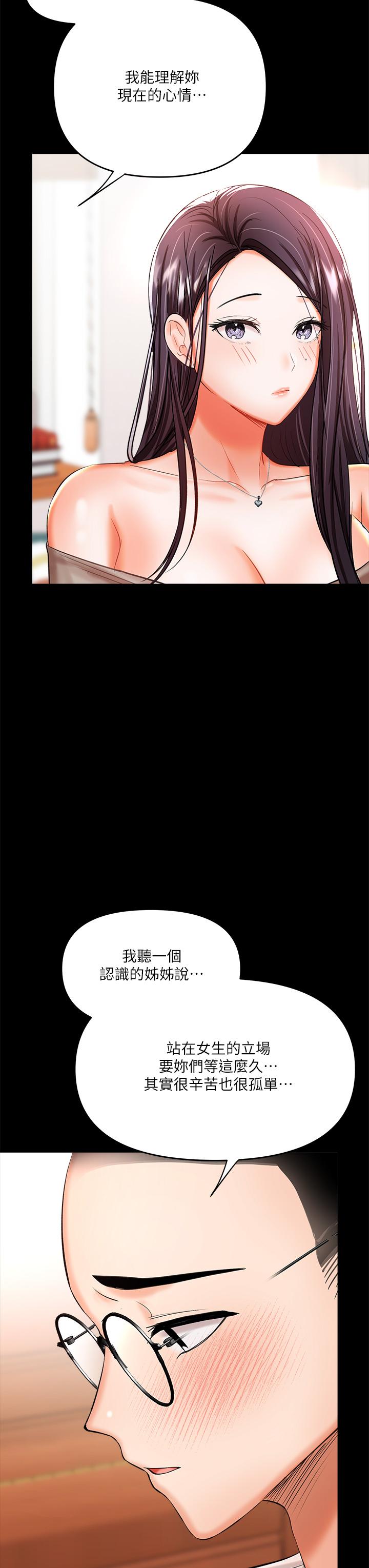 第20话-火辣的性感战袍-乾爹，请多指教-毒香菇,双利号（第36张）