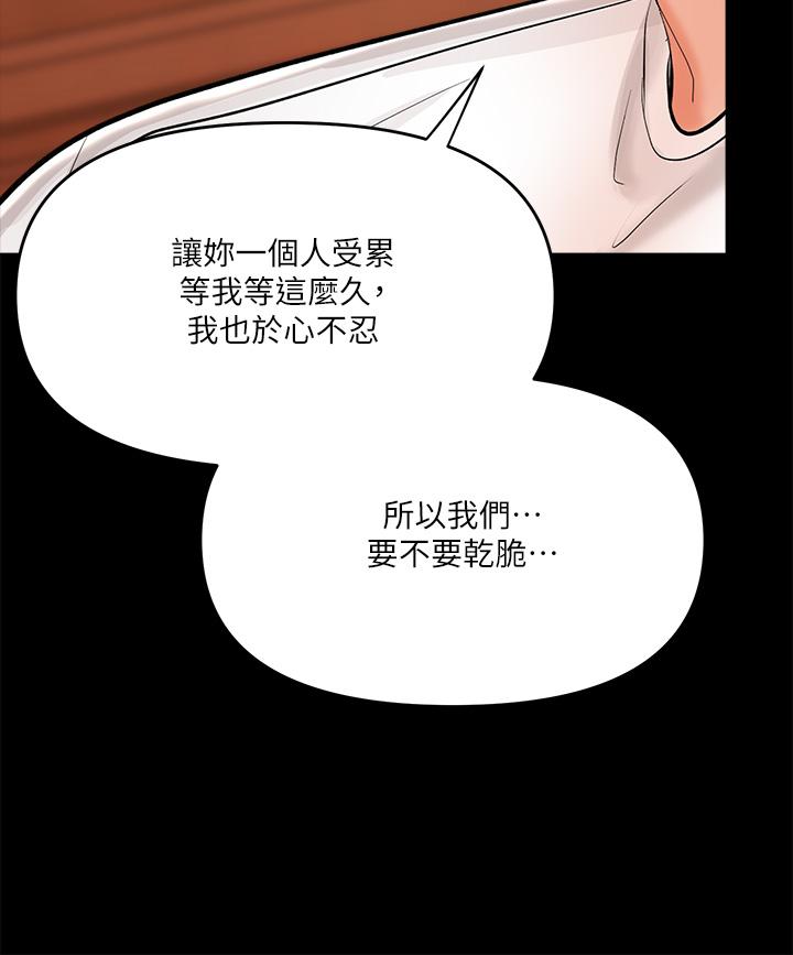 第20话-火辣的性感战袍-乾爹，请多指教-毒香菇,双利号（第37张）