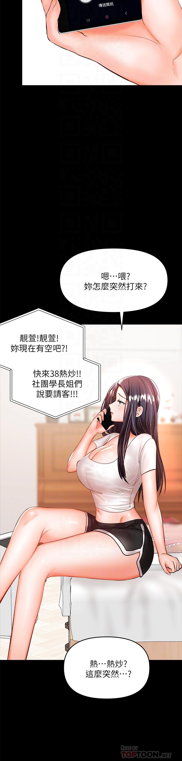 第21话-请你好好欣赏-乾爹，请多指教-毒香菇,双利号（第12张）