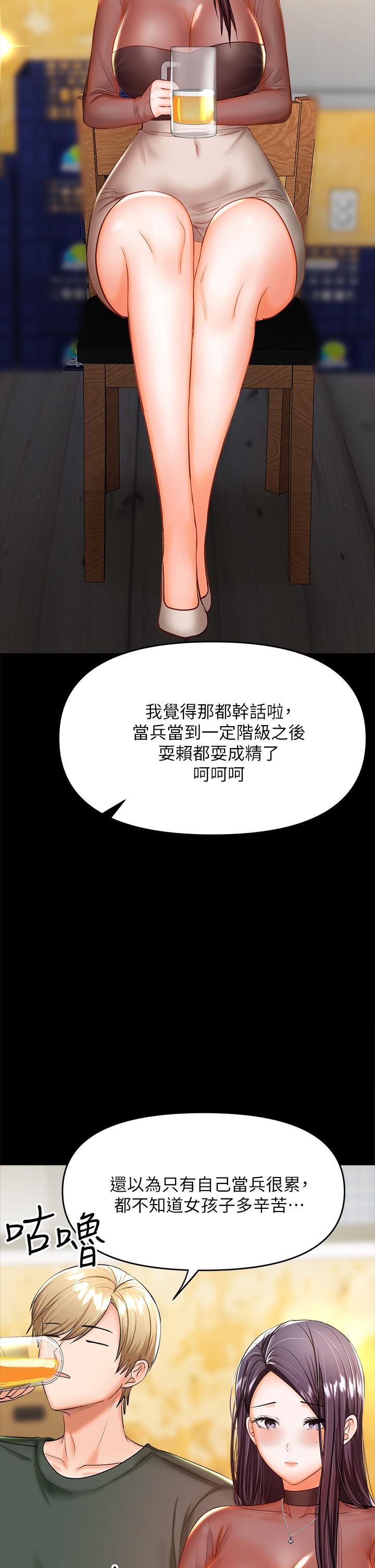第21话-请你好好欣赏-乾爹，请多指教-毒香菇,双利号（第23张）