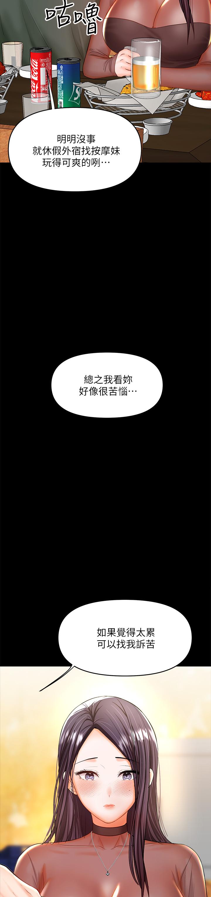 第21话-请你好好欣赏-乾爹，请多指教-毒香菇,双利号（第24张）