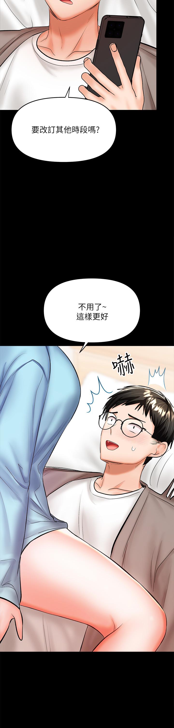 第22话-今晚就要把你吃乾抹净-乾爹，请多指教-毒香菇,双利号（第2张）