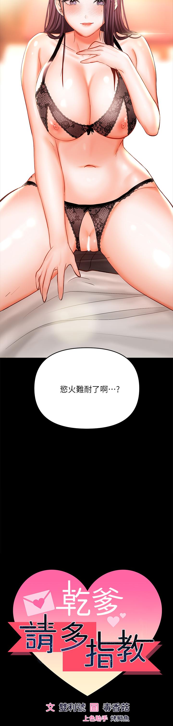 第22话-今晚就要把你吃乾抹净-乾爹，请多指教-毒香菇,双利号（第7张）