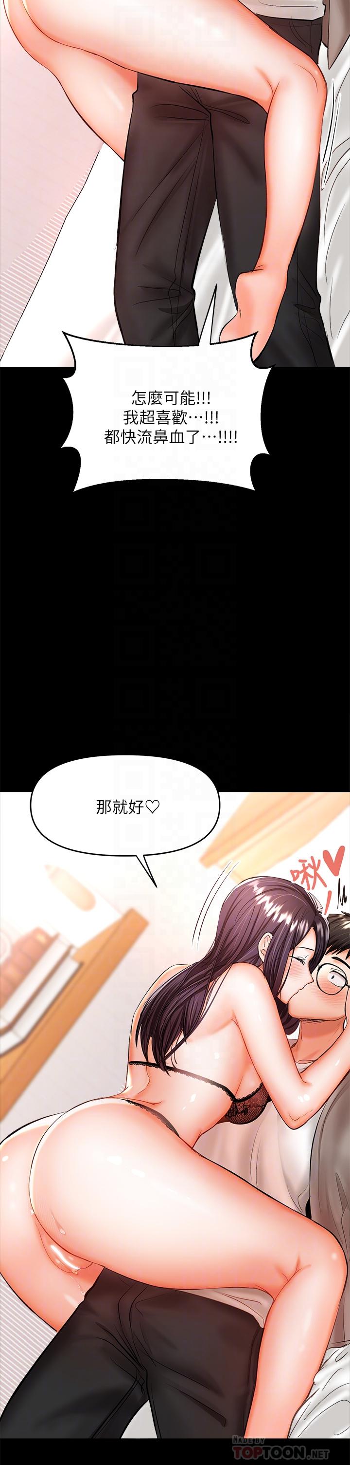 第22话-今晚就要把你吃乾抹净-乾爹，请多指教-毒香菇,双利号（第10张）